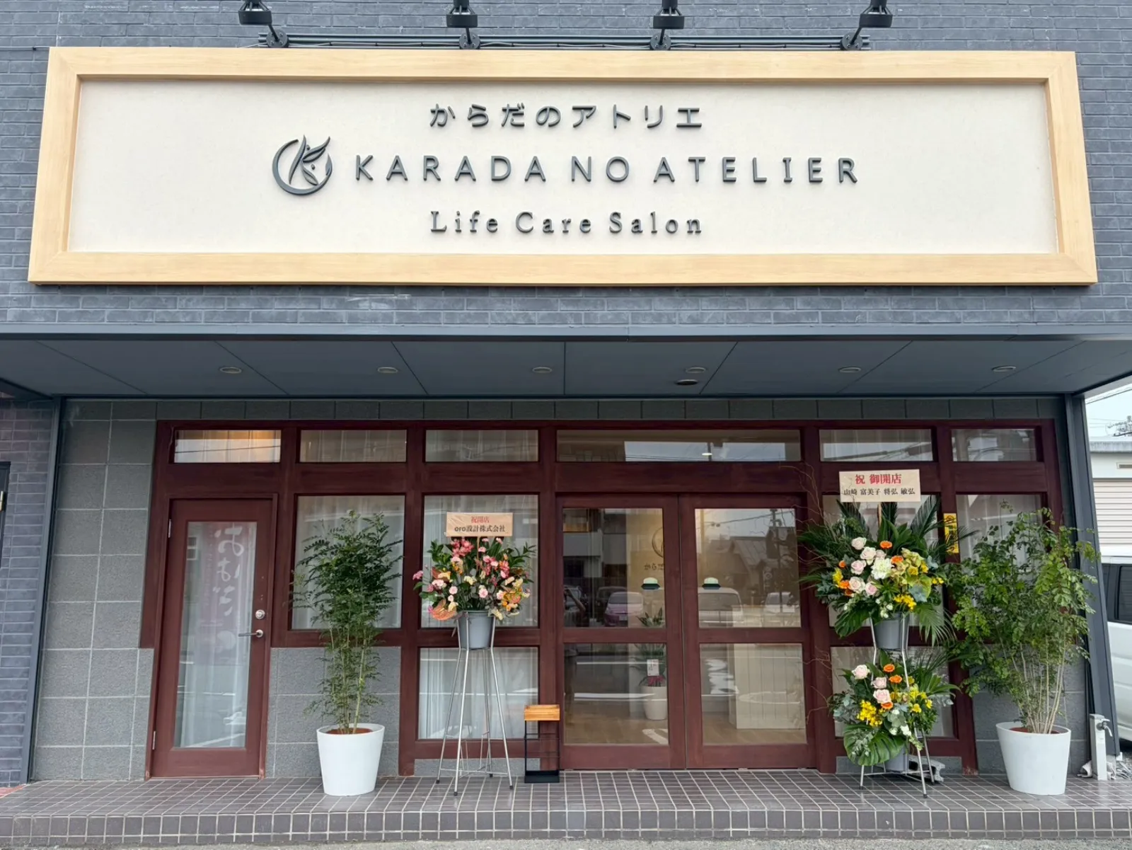 からだのアトリエ外観