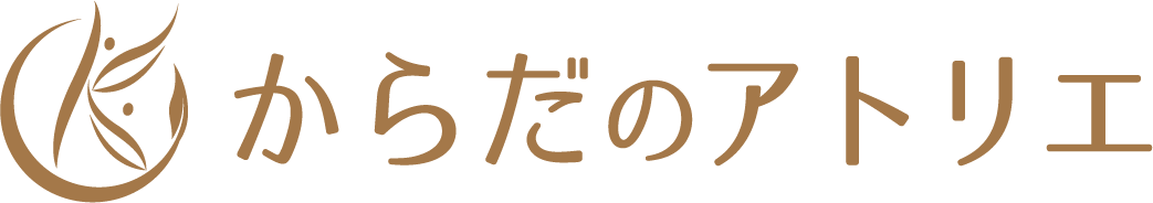 からだのアトリエ